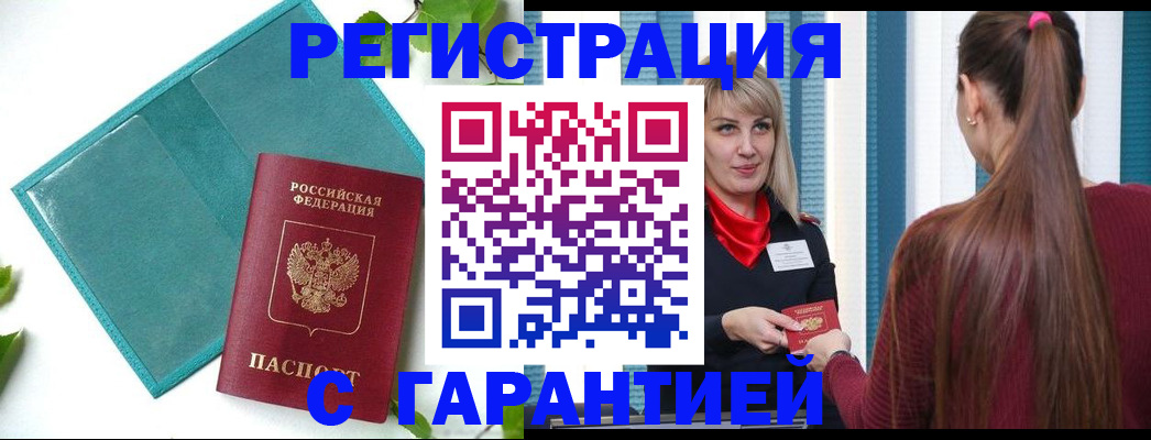 временная прописка в Очёре